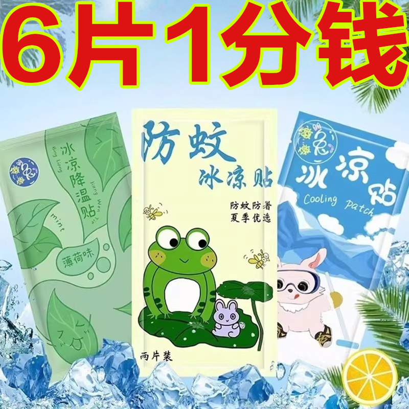 冰凉贴夏天解暑降温神器冰冰贴清凉贴学生夏季手机退热散热冰敷贴