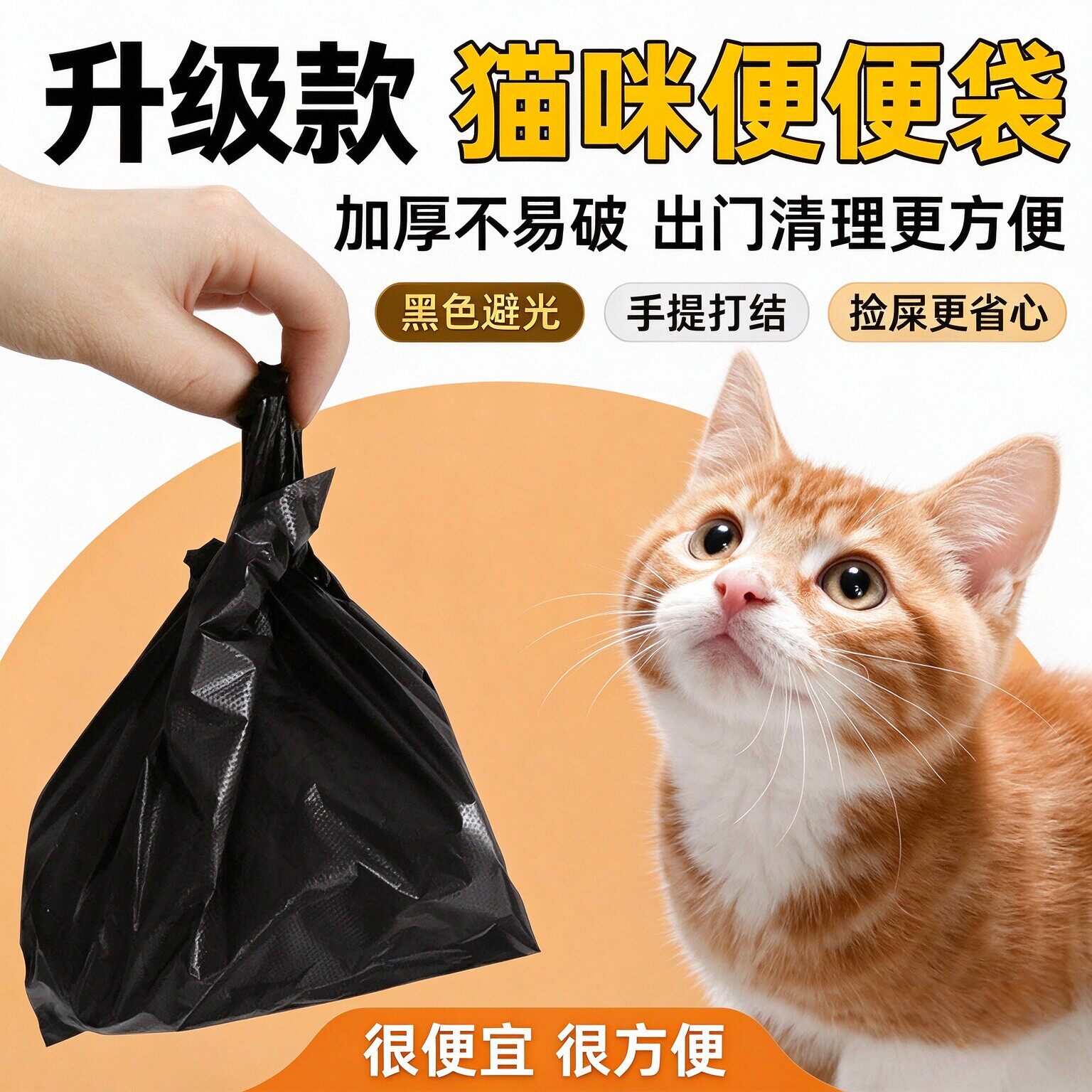 猫狗通用黑色一次性手提拾便袋