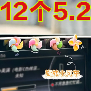 车载新款 饰贴小摆件中控台车内饰品女士可爱 小风车旋转陀螺创意装