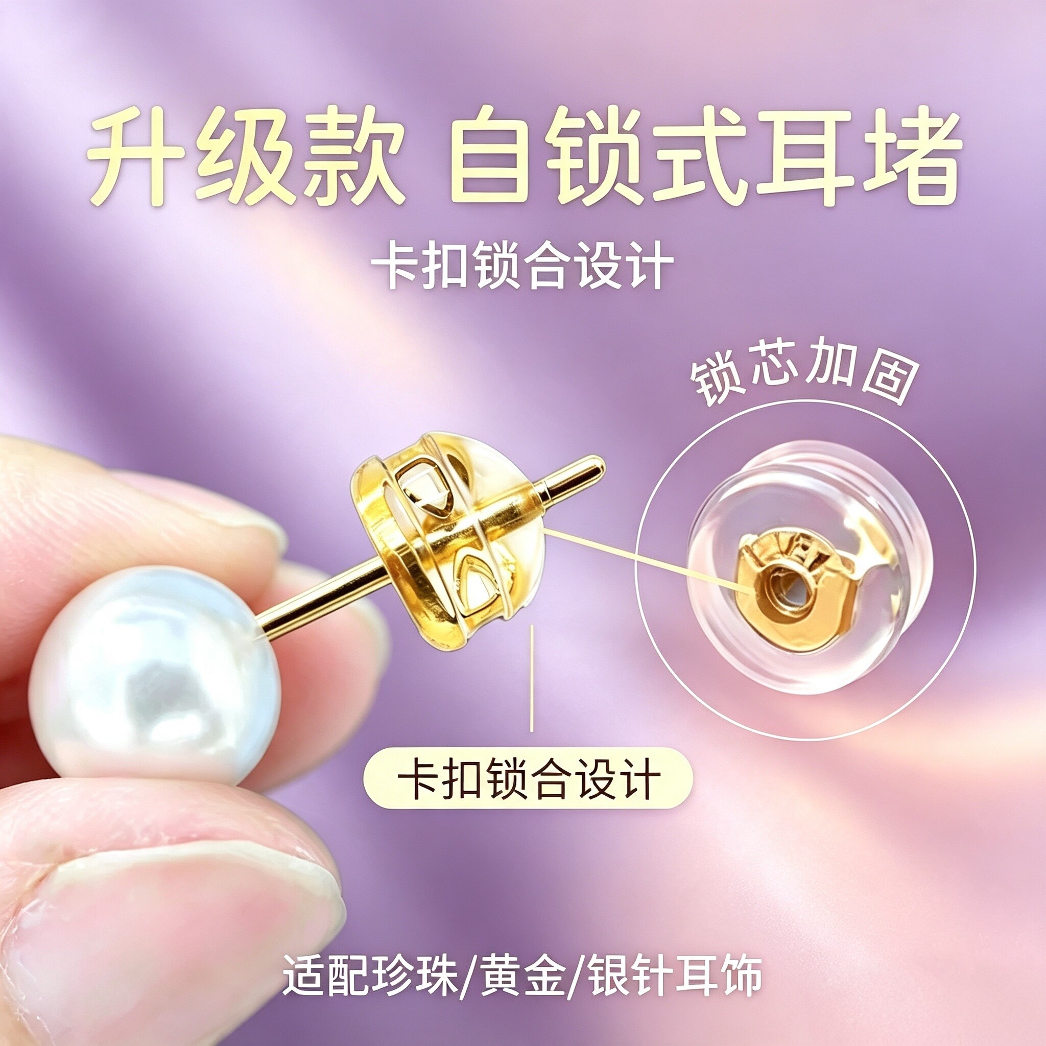 汉堡18K包金防掉硅胶耳堵