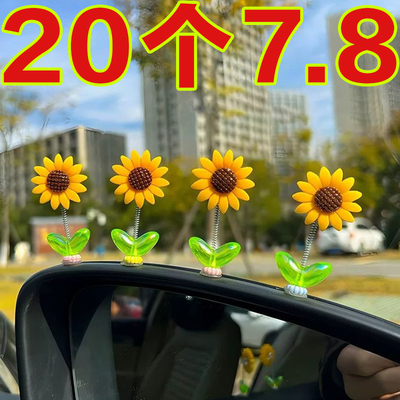 可爱摇头向日葵汽车摆件