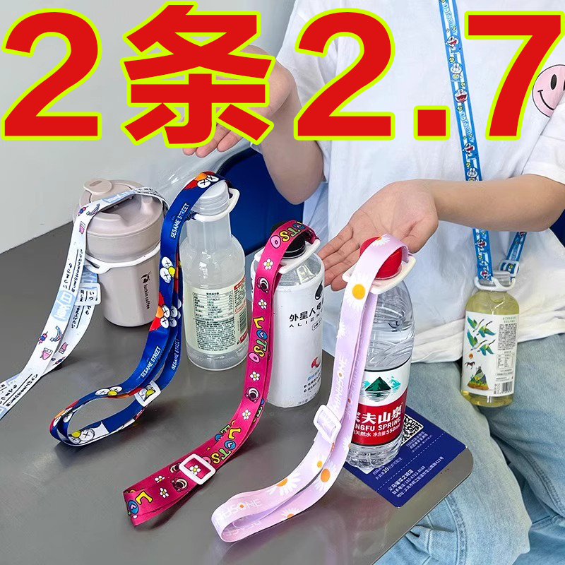 水瓶掛繩兒童出門背水神器