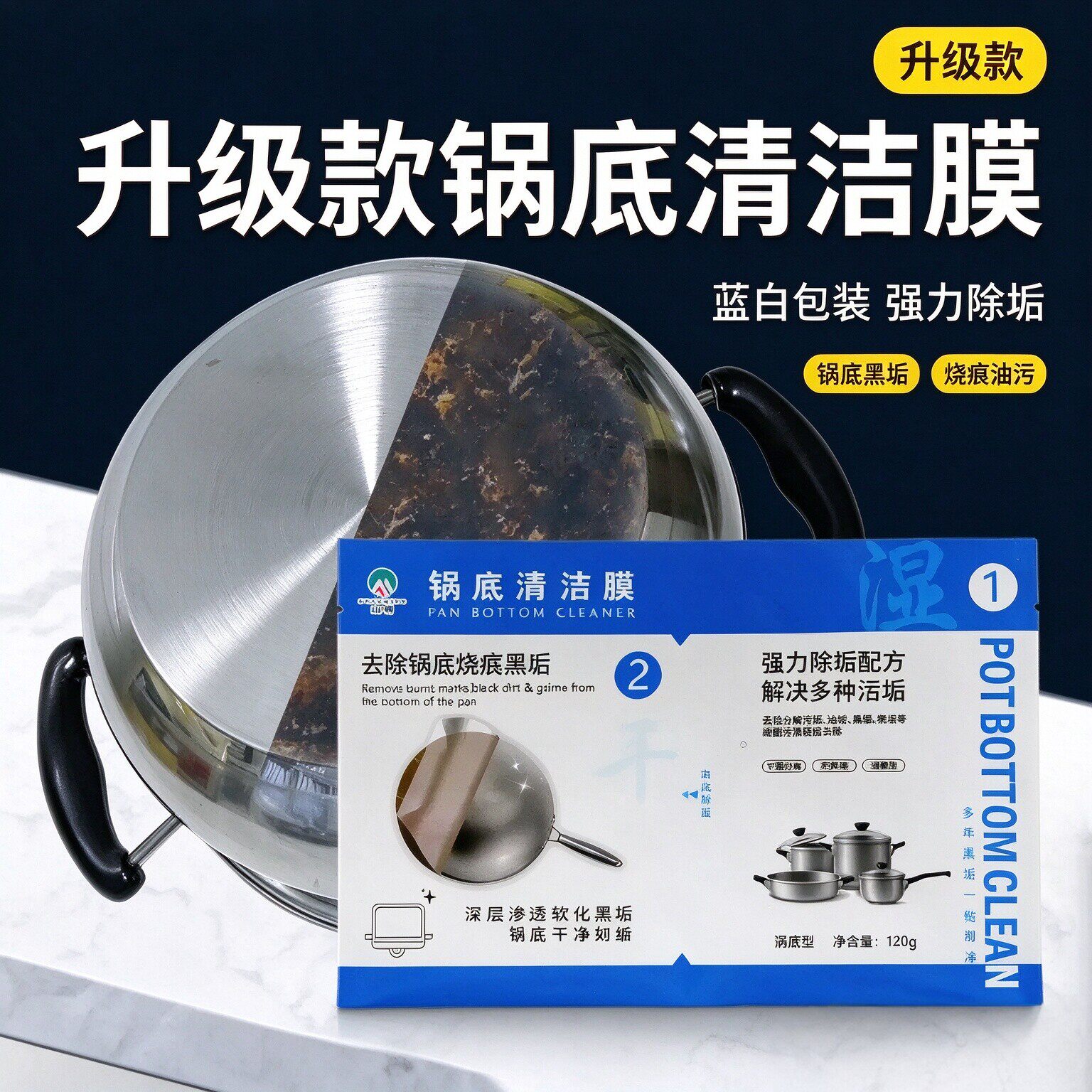 锅底黑垢清洁贴膜厨房强力去污烧焦油渍洗锅底面膜贴清洁剂除垢剂