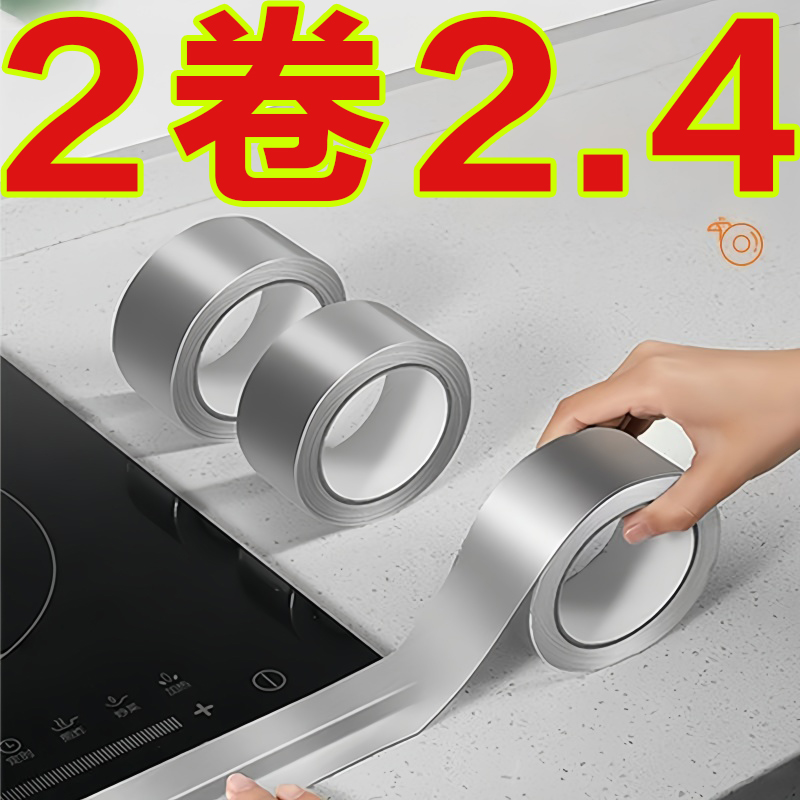 卫生间铝箔厨房灶台耐高温马桶