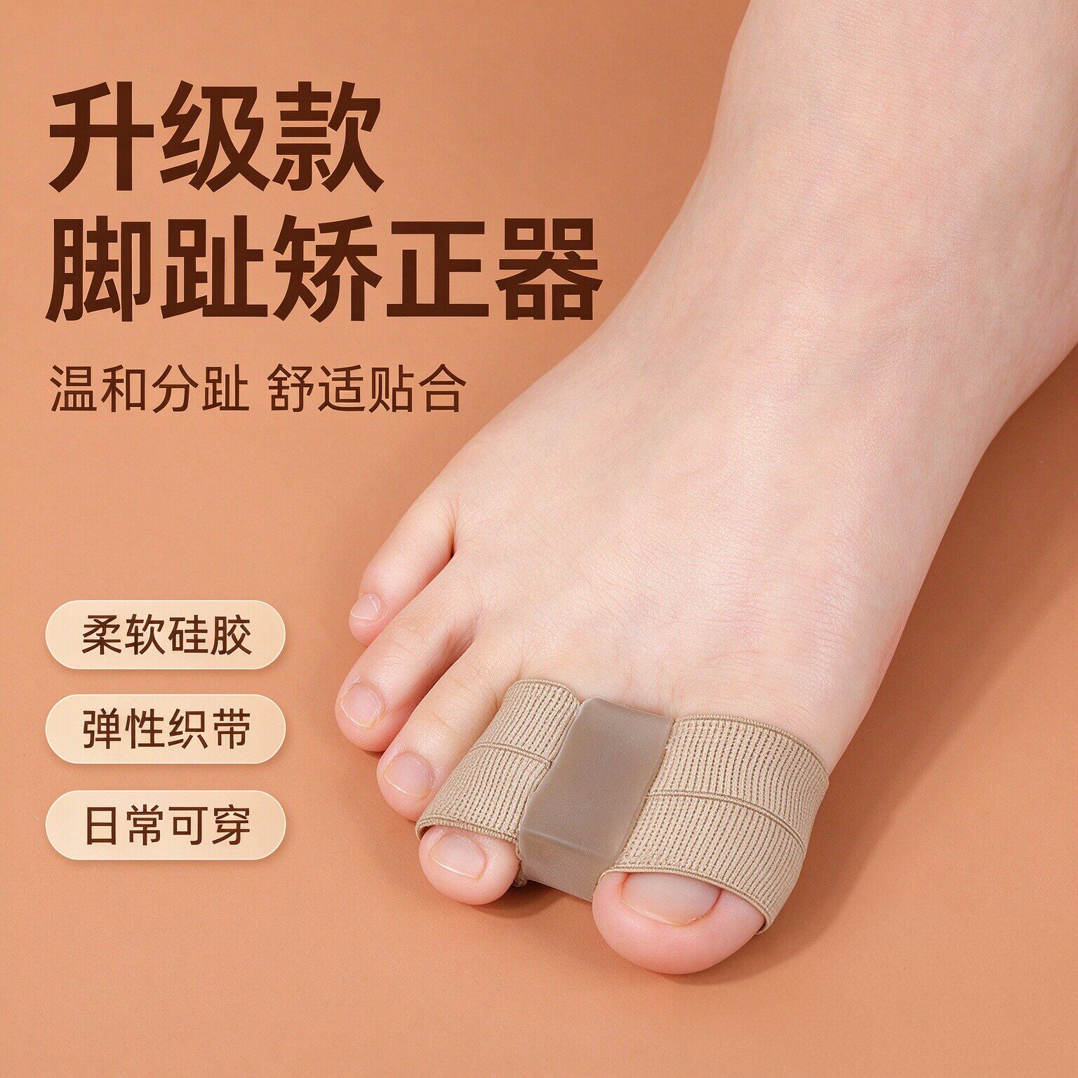 纤维双孔脚趾分趾器拇外翻大脚骨