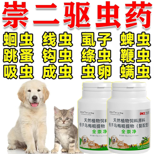猫狗全崇虫净片正品宠物驱虫