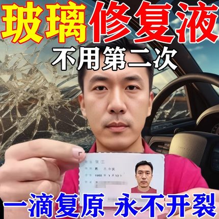 无痕款强力复原汽车玻璃裂纹修复液前挡风玻璃裂痕裂缝还原剂