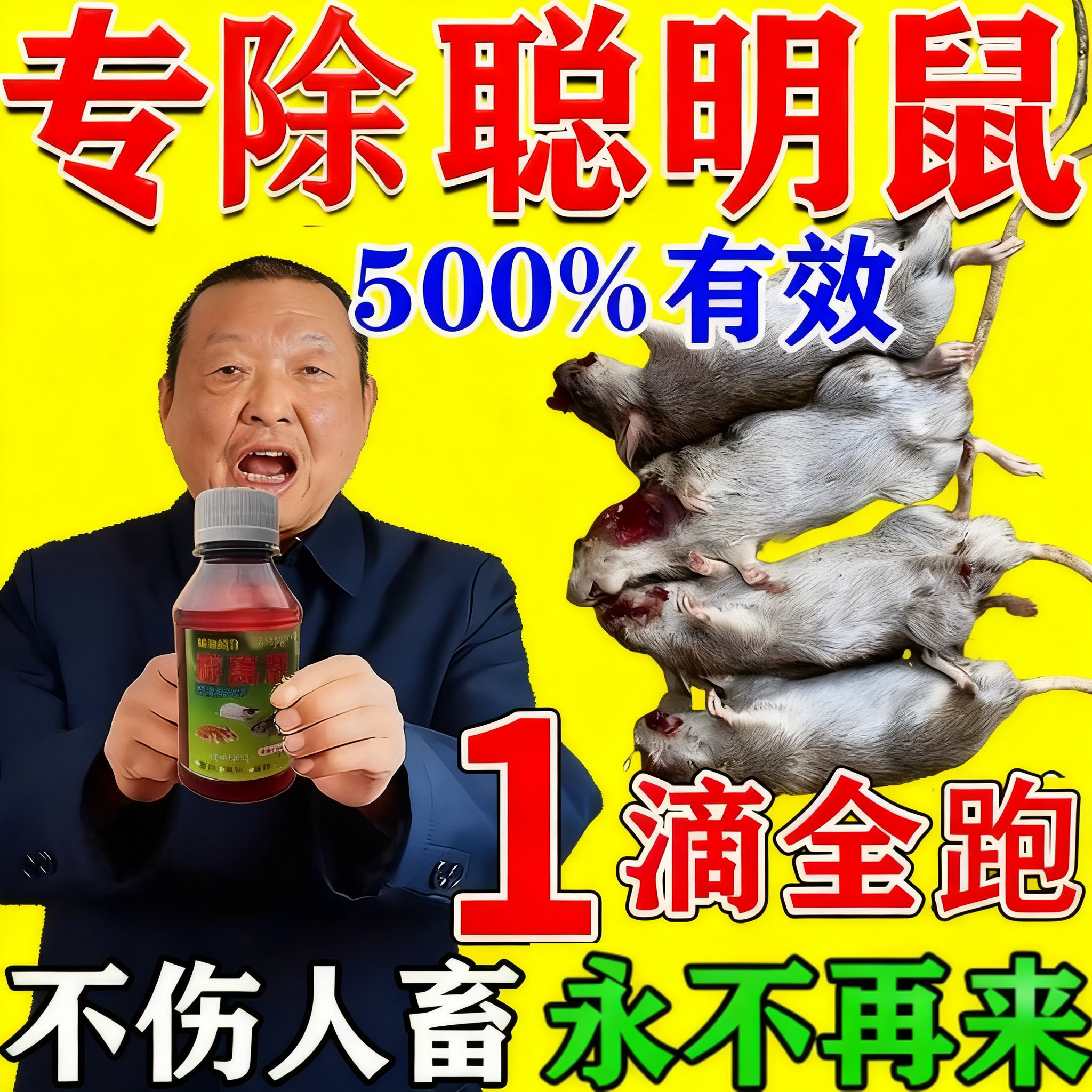 老鼠药水剂特效强力驱鼠母液化工药水商超饭店养殖场专用老鼠克星