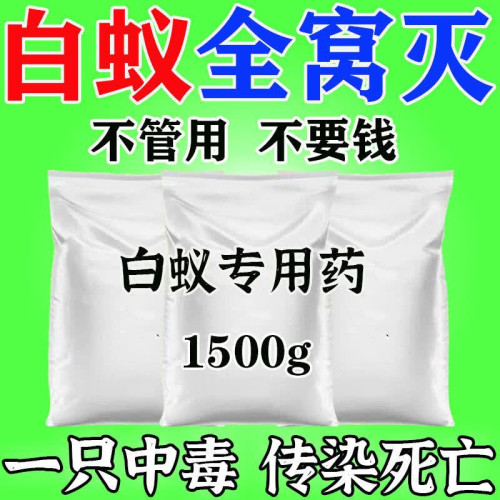 白蚁防治家用强效全窝灭蚁粉