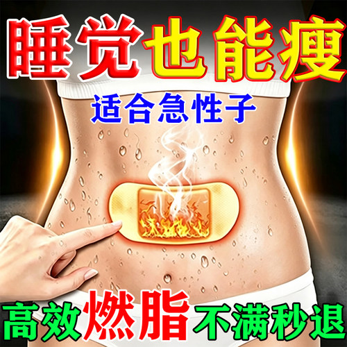 艾草吸油瘦腹燃脂贴高品质