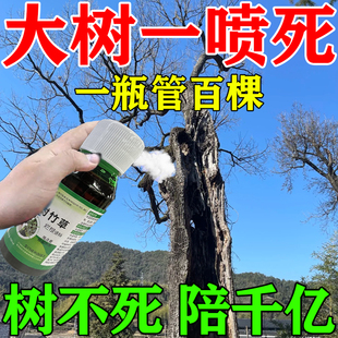 烂根剂专用喷雾烂根枯萎的一针倒毒枯萎王灭根剂