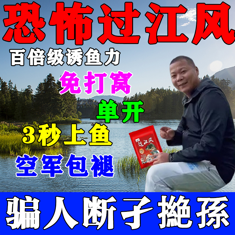 2025正品过江风钓鱼鲫鱼饵料冬春