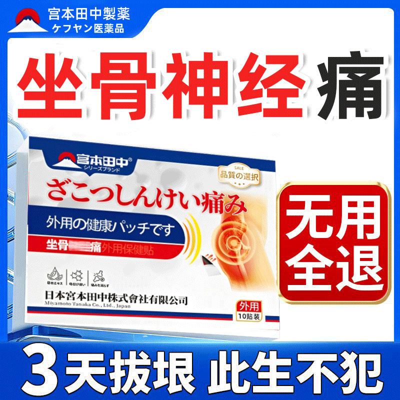 坐骨神经痛专用膏药腿麻屁股疼通络贴膏进口梨状肌综合症特效药ZZ
