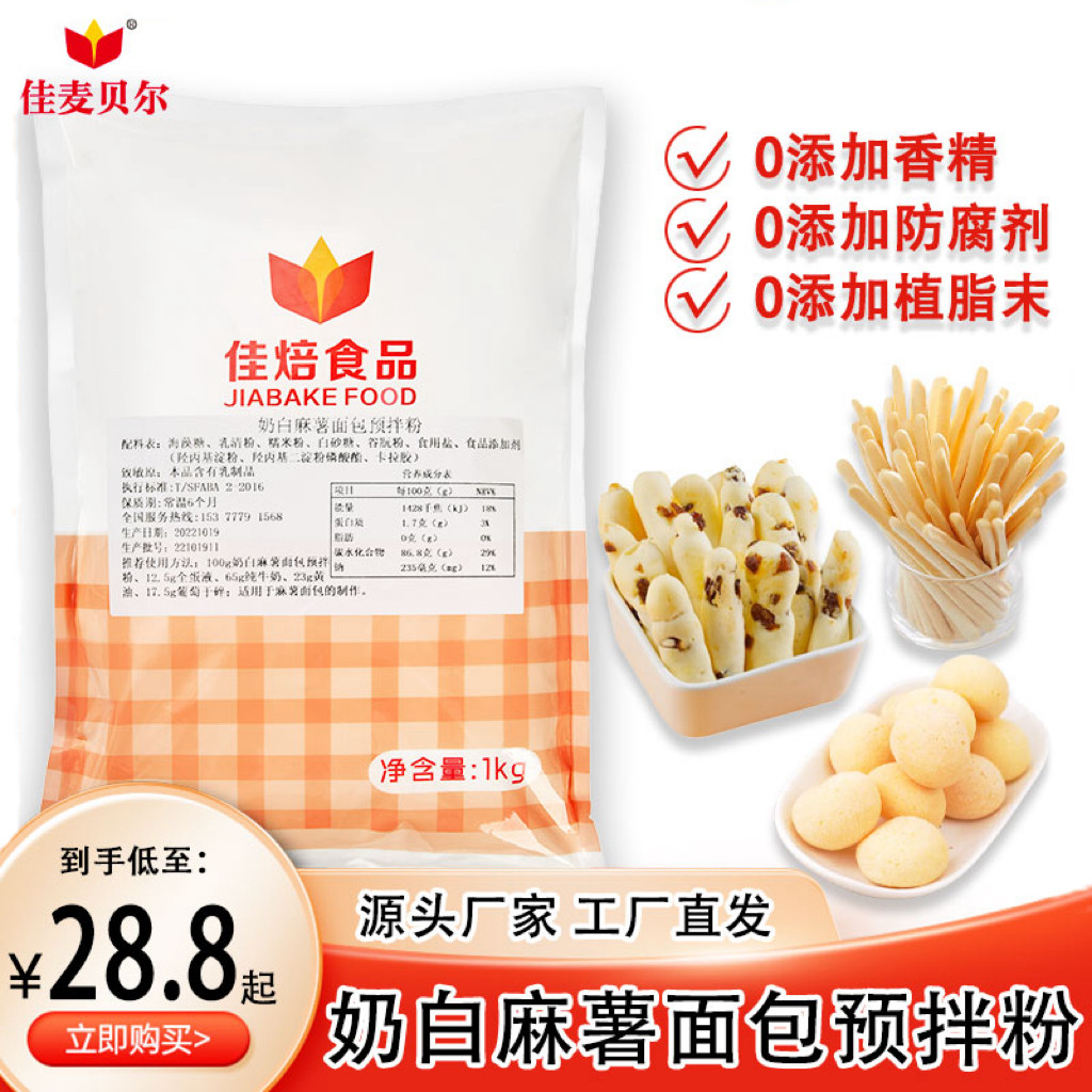 奶白麻薯面包预拌粉制作麻薯球手指麻薯卡拉棒专用预拌粉烘焙原料
