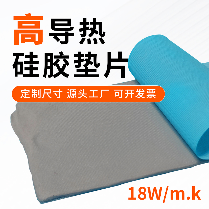 高导热硅胶片18W氮化铝散热导热垫片显卡显存导热贴强森导热硅脂