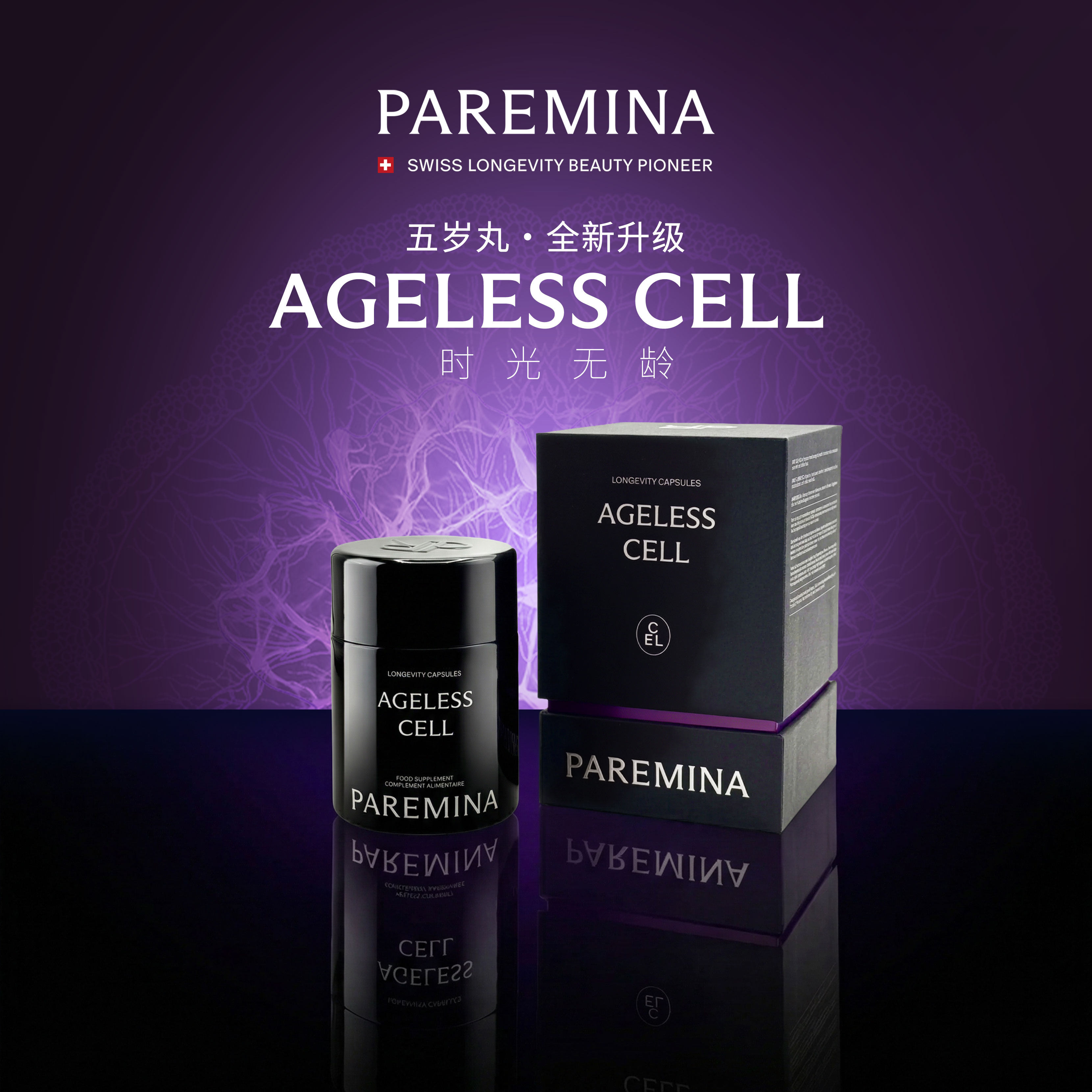 PAREMINA AGELESS CELL五岁丸12周逆转断崖细胞自噬