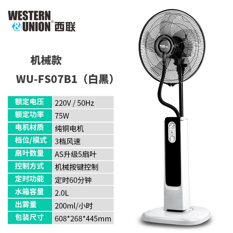 喷雾风扇家用加湿水雾化配件降温负离子连邦LB-FS4N0西联WU-FS01A