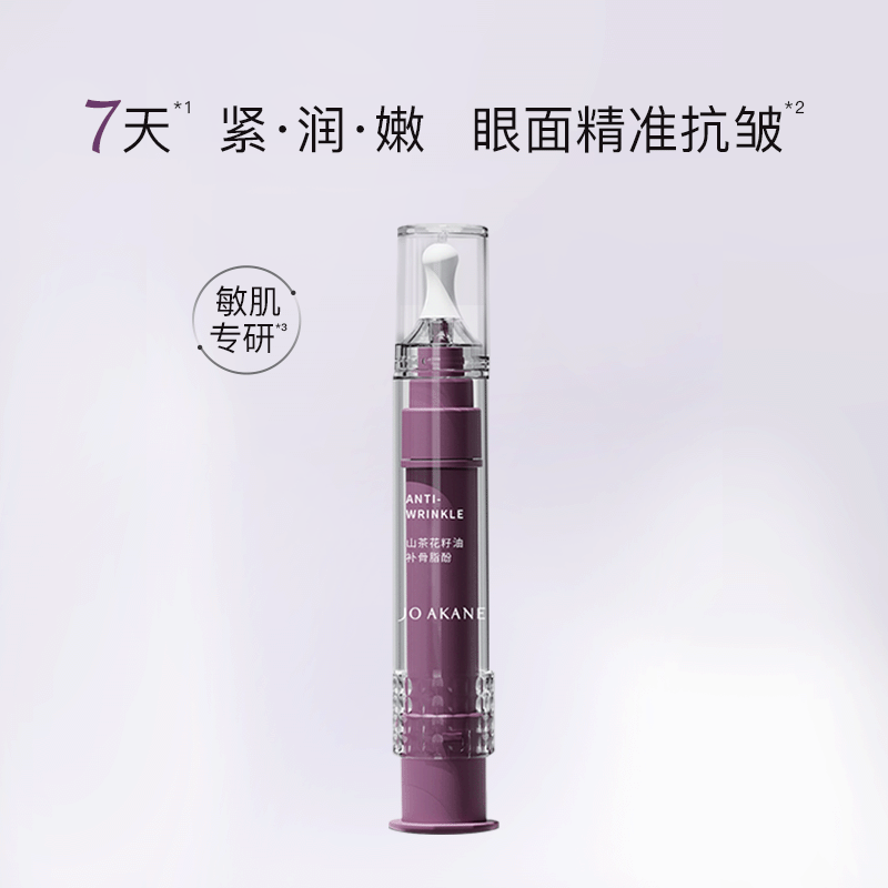 百奈子多维抗皱棒紧致淡纹眼面多维抗皱精华霜保湿舒缓精准点涂