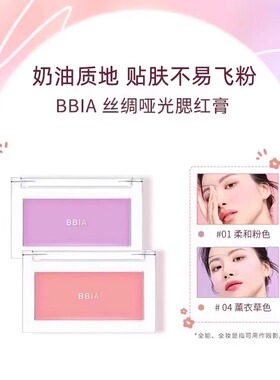 BBIA单色腮红膏日韩腮红自然裸妆哑光韩系女腮紫杏仁06无花果自然