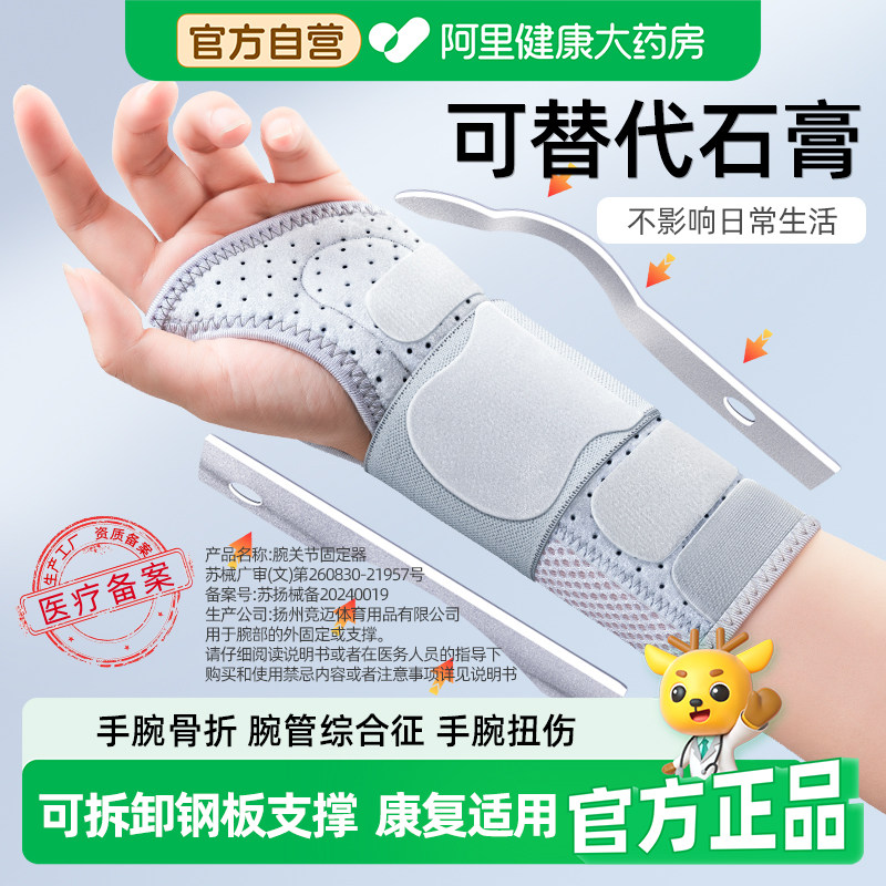 医用护腕关节固定支具骨折疼劳损恢复护套男康复女固定器腱鞘炎