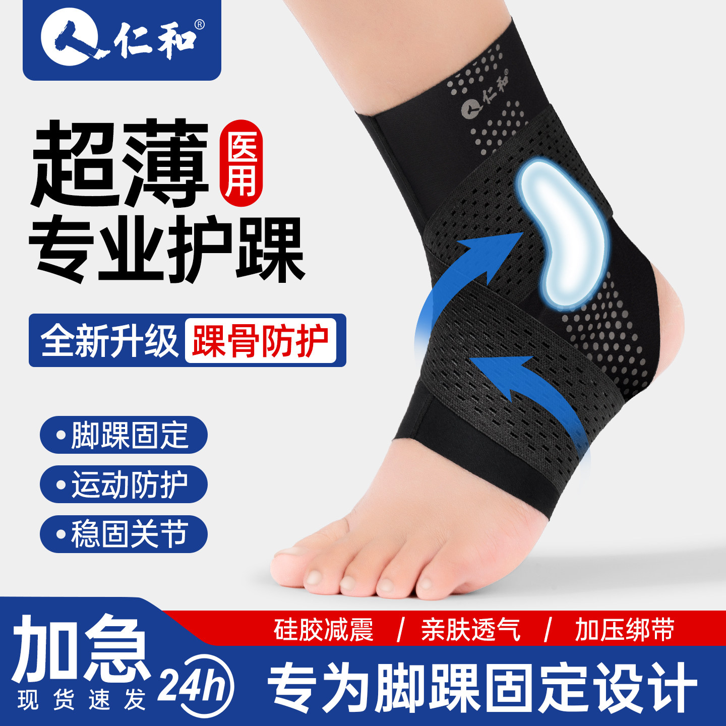 仁和医用级护踝固定脚踝扭伤软护踝护具保护套可穿鞋支具专用图片