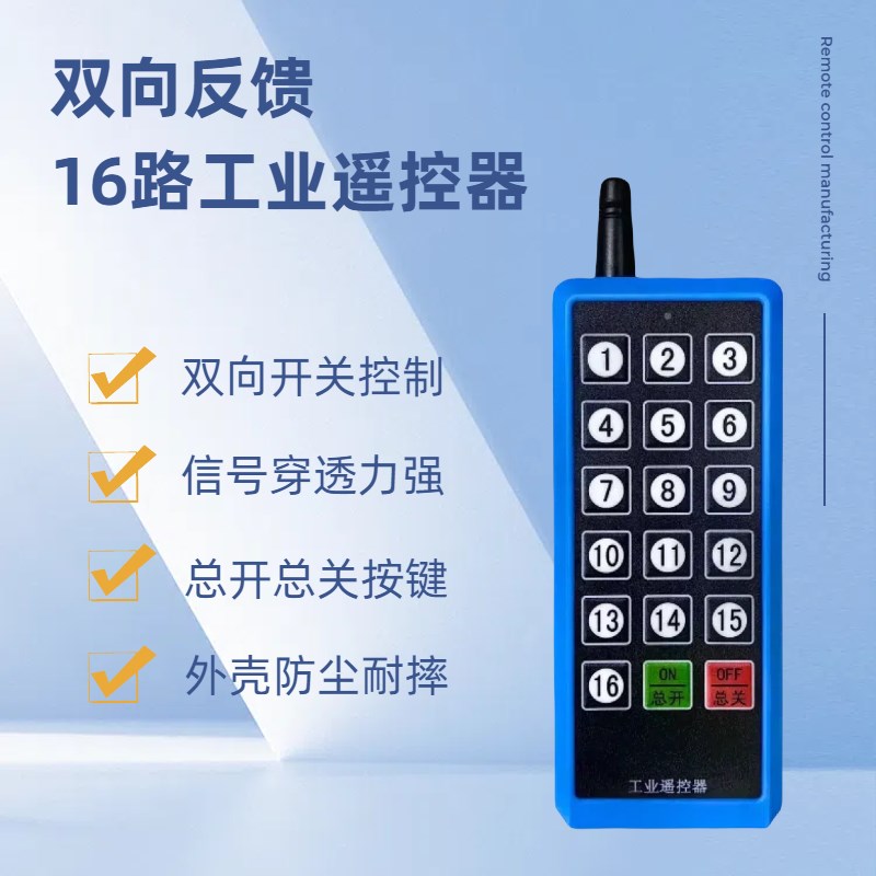 16路12V24V双向反馈无线遥控开关抗干扰I接收器220V配电箱灯具控