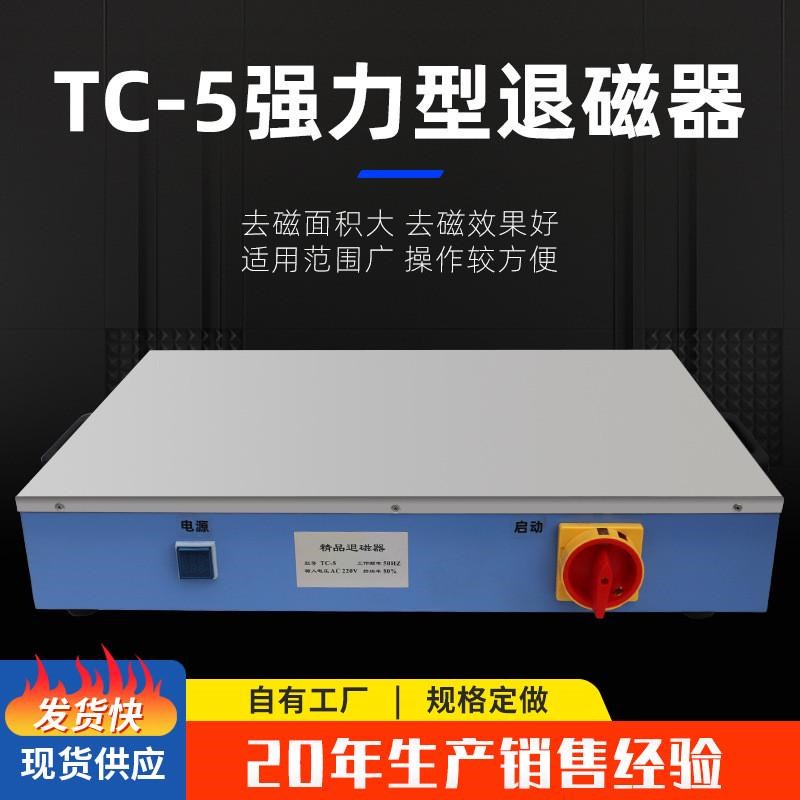 热销台式退磁器tc-1tc-2tc-3tc-4tc-5不锈钢轴U承钢模具钢消磁器