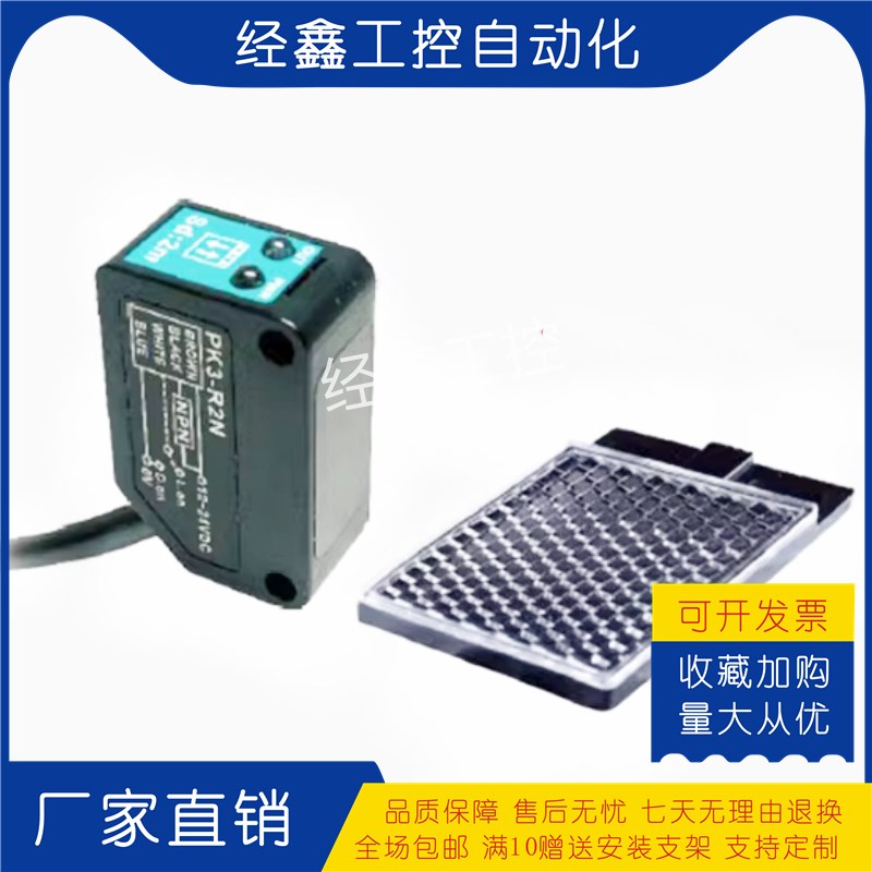力科PK3-DUg20NP/DU30N/DU50NP/5N/R2NP/30NP扁平型光电开关传感