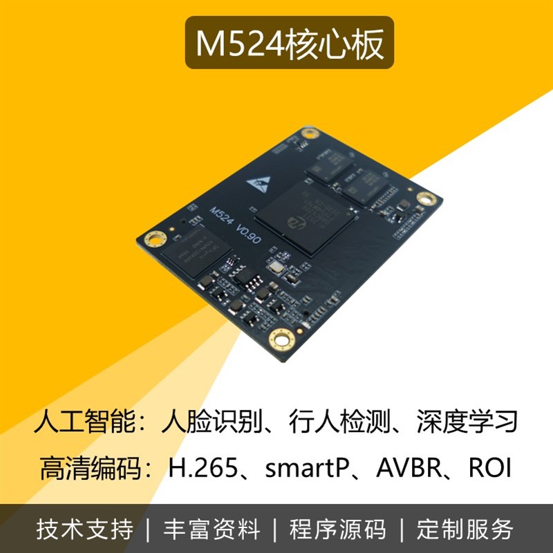 M524 核心板22PA10评估板SS524海思替代HI3521D XHi3531D
