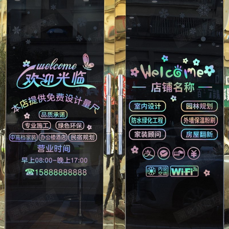 定制个性家装室内设计玻璃门贴纸创意装潢装修公司装饰Z橱柜广告