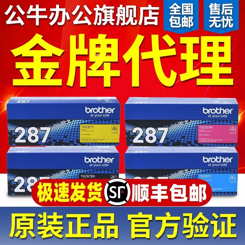 原装兄弟TN-287大容量粉盒HL-3160CDN 3190 9030 9150 9Z350打印