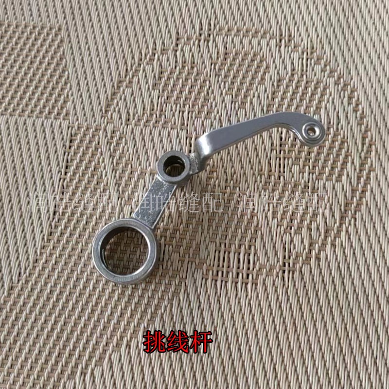 缝纫机761 780 781锁r眼机配件 781挑线杆 B1901-761-0A0 挑线杆
