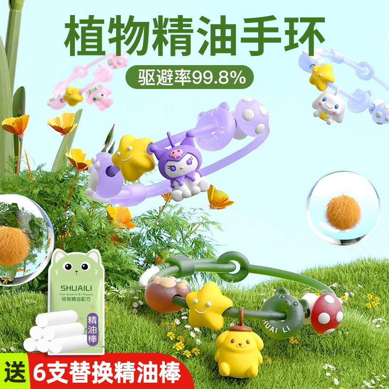 儿童驱蚊手环2025新款神器