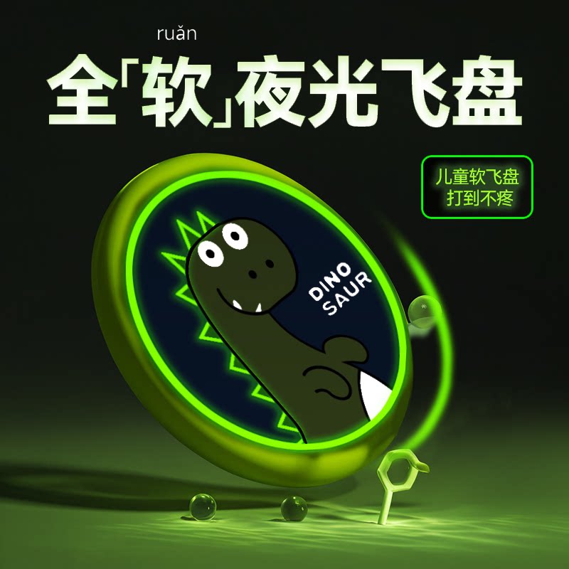 尼克星球全软飞盘夜光设计可回旋