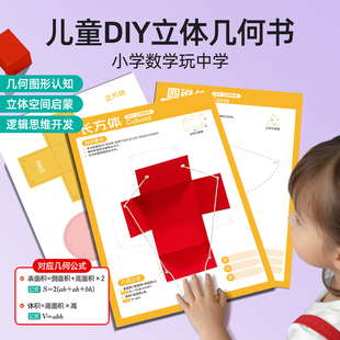 兒童DIY立體幾何書小學數學拉繩變立體幾何圖形教具點線面玩轉