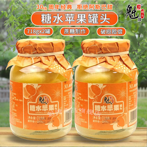 魁牌糖水苹果罐头718g*2罐