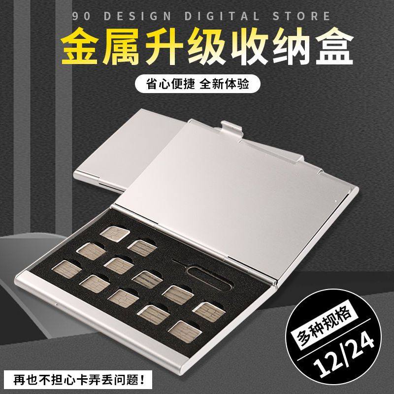 金属手机电话卡sim卡收纳盒大容量便携nano小卡包保护卡盒