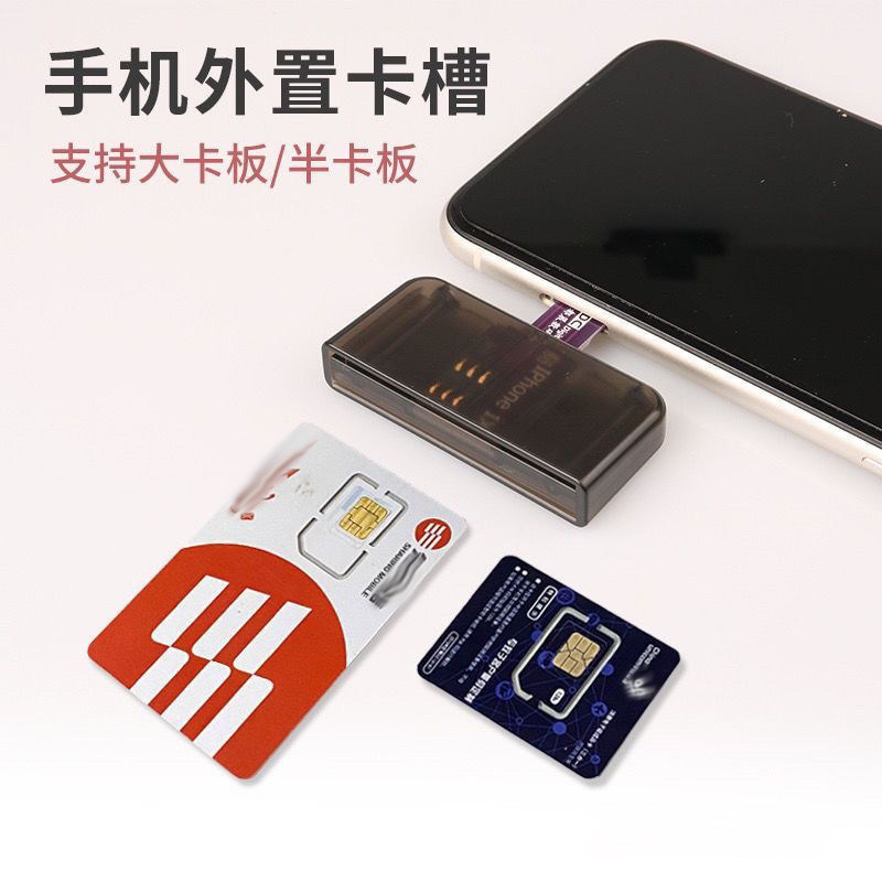 快速换卡手机外置卡槽插卡器