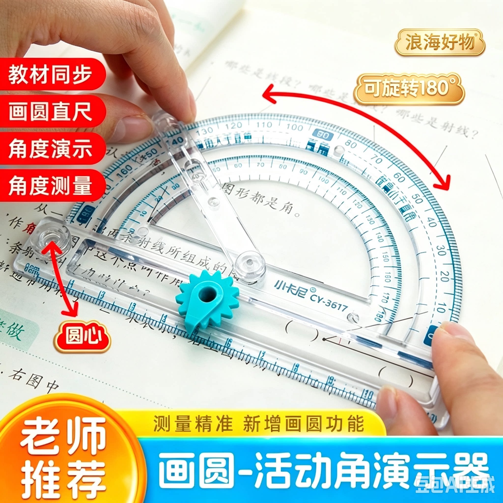 【四合一】多功能活动角尺角的认识演示器直角锐角钝角圆规角尺HQ
