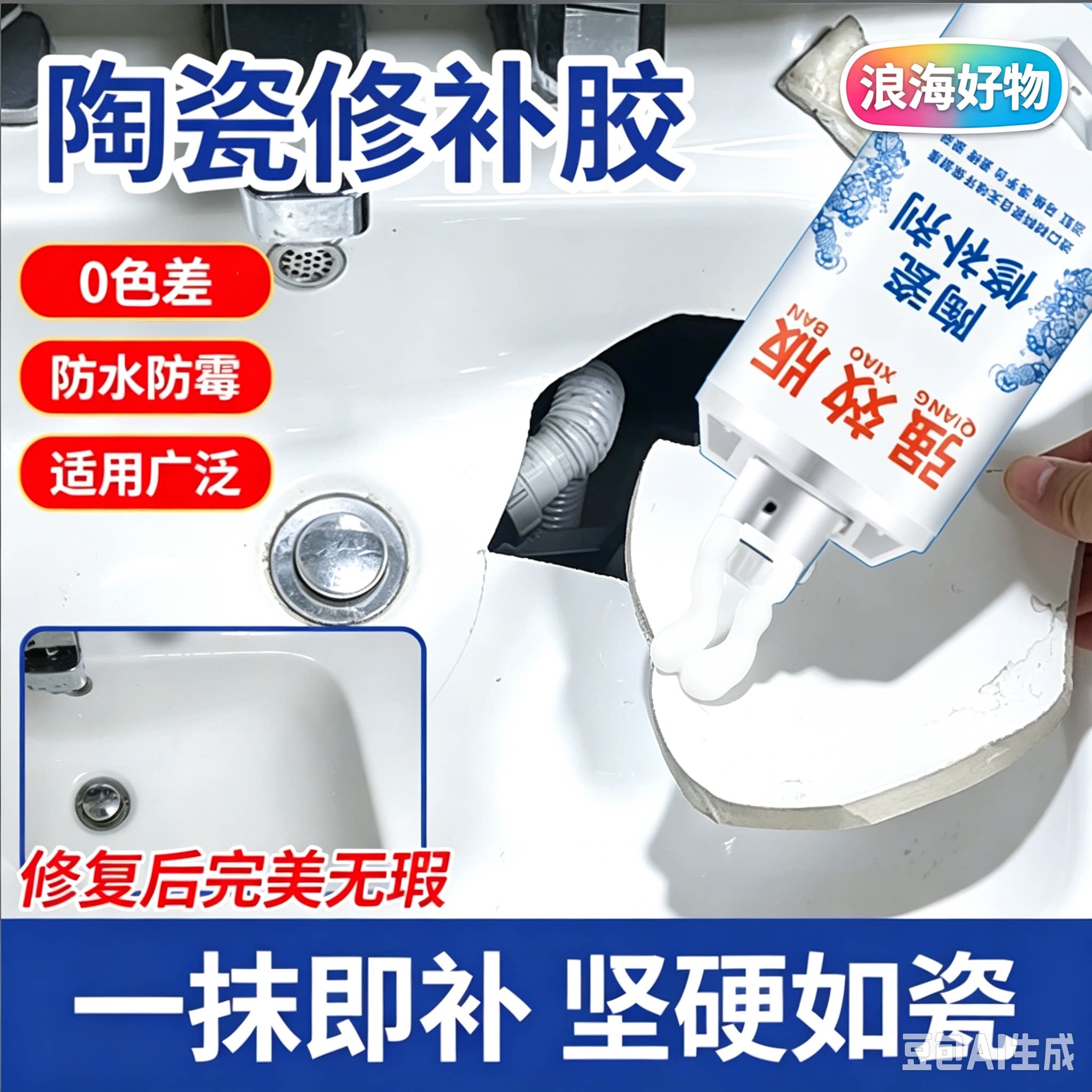 【下单立减50】修补胶可修复釉面瓷砖裂缝洗手盆浴缸填补粘浴缸HQ
