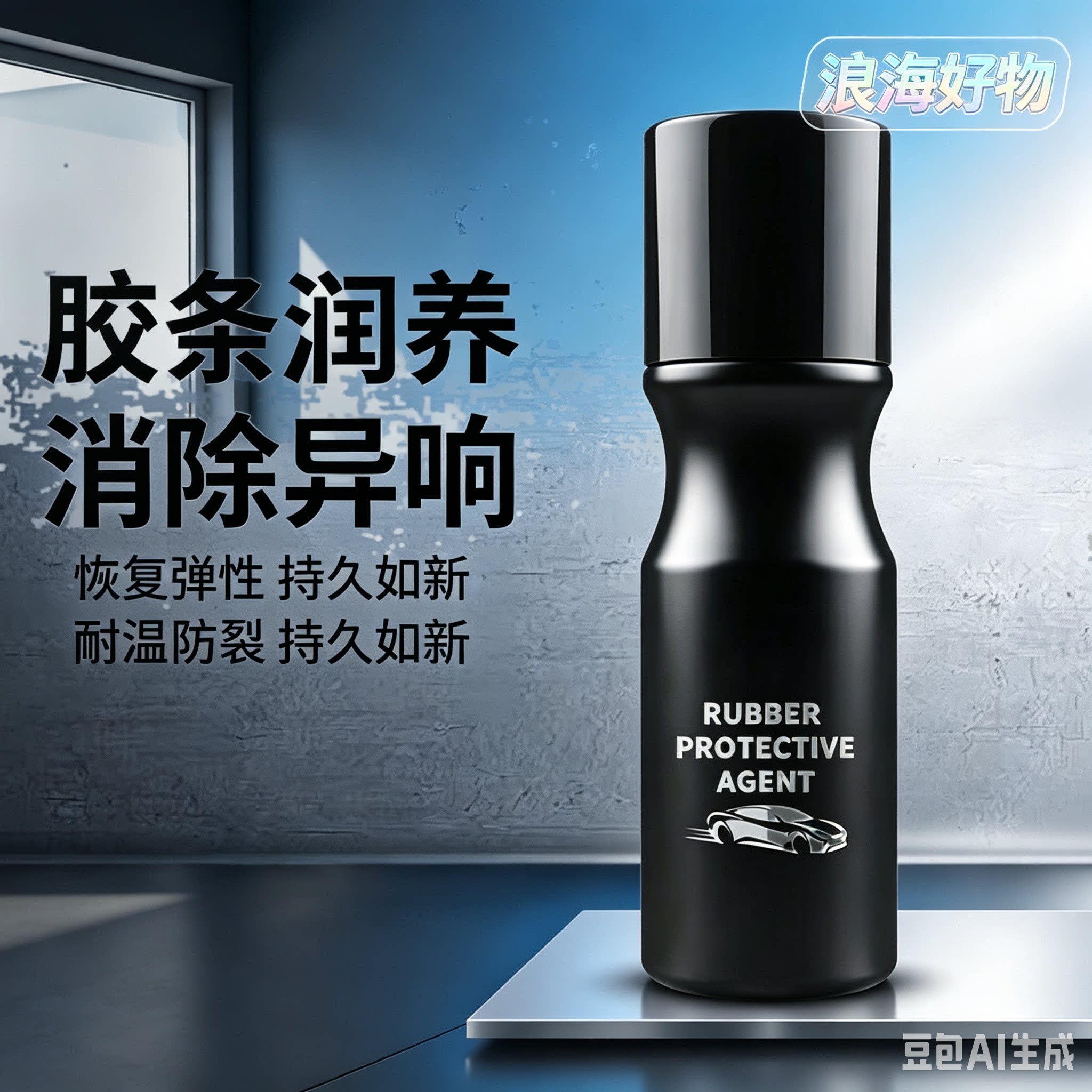 汽车橡胶条保养剂门窗雨刷密封条软化润滑脂消除异响老化翻新RR