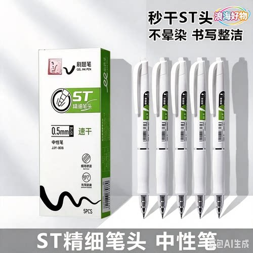【买10支送15支】S808速干刷题笔学生中性笔ST头秒干签字黑笔HQ