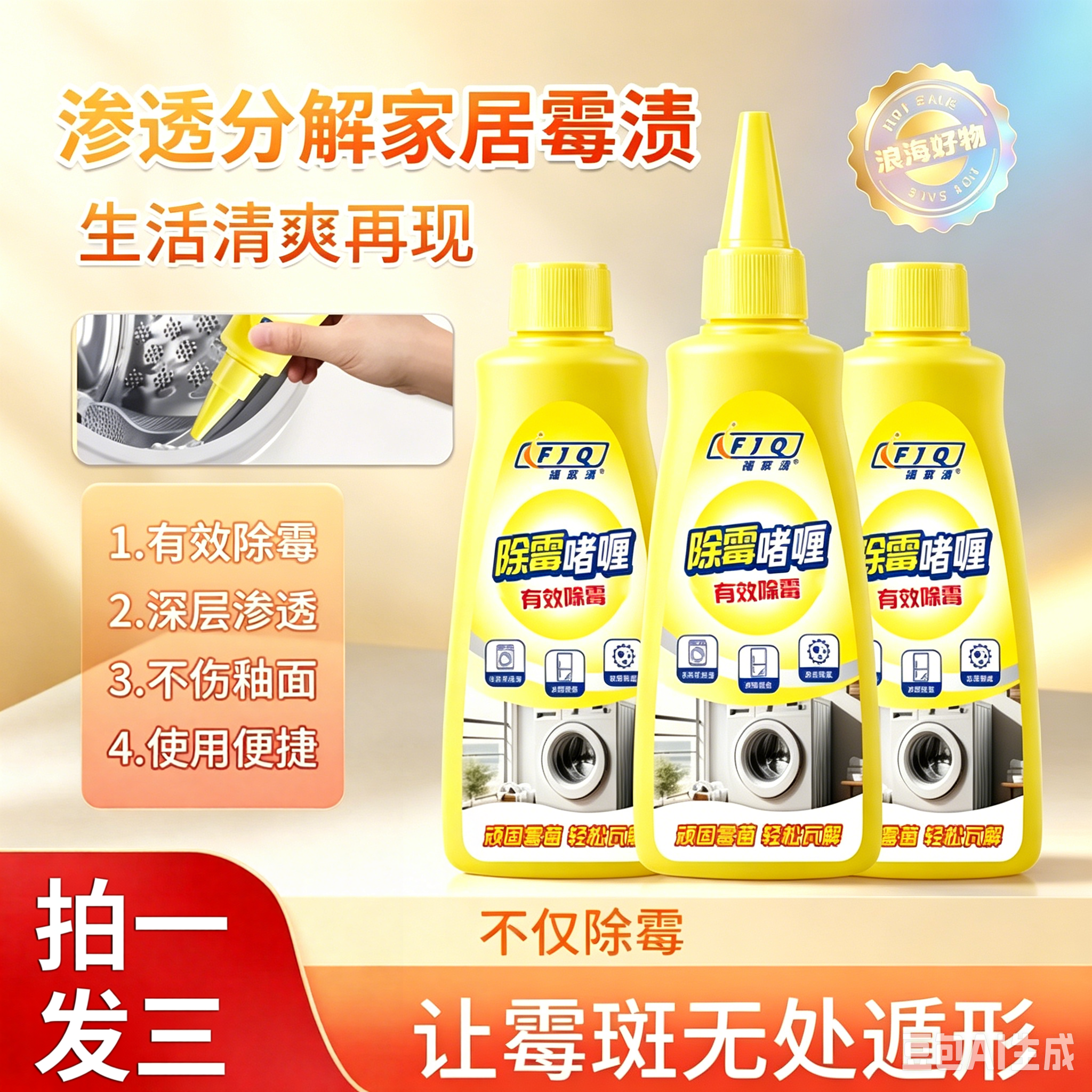 【拍一发三】除霉啫喱洗手台去霉斑清洁剂卫生间墙面去除霉剂WL