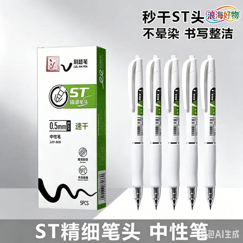【买一送一】S808速干刷题笔学生中性笔ST头秒干签字黑笔RR2