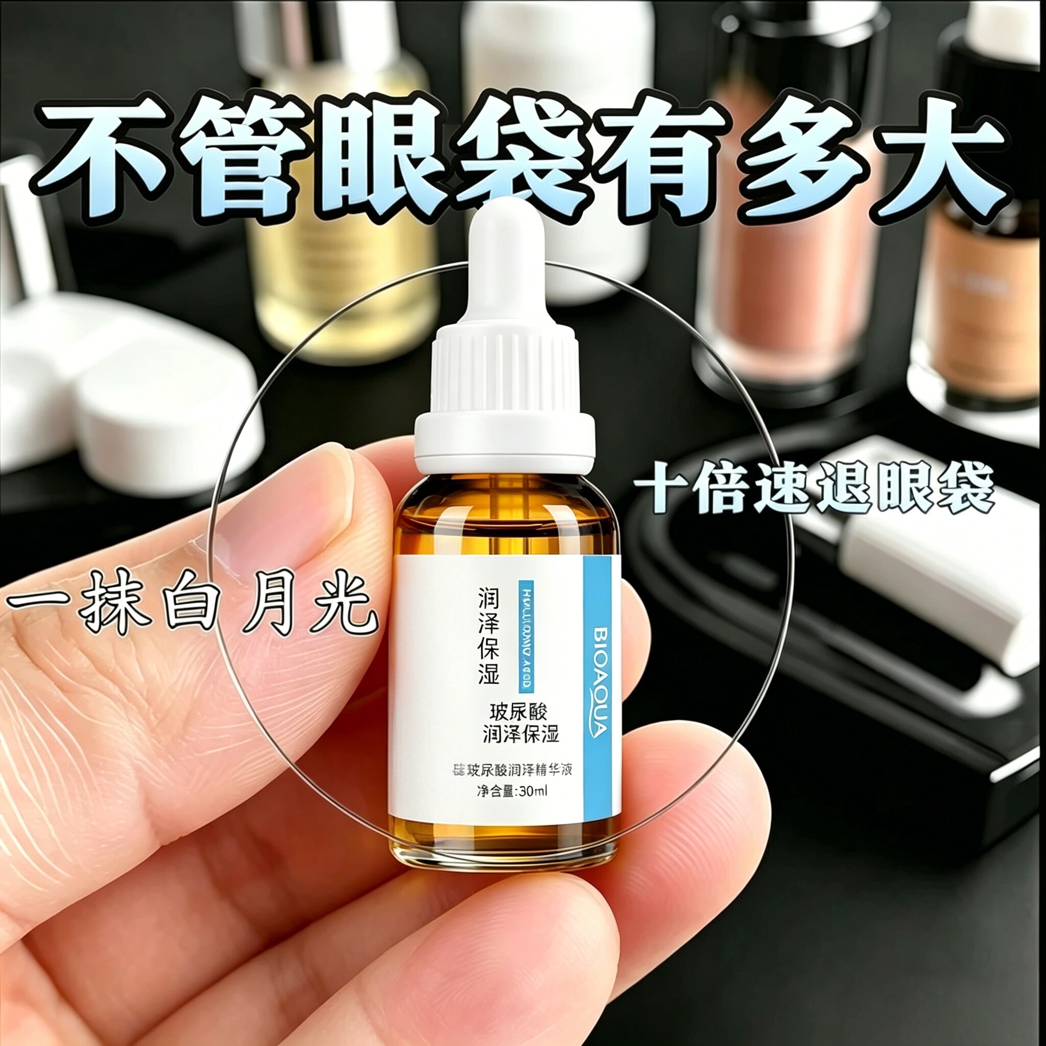 【专注大眼袋】眼袋泪沟黑眼圈细纹赋活酵母眼部WL