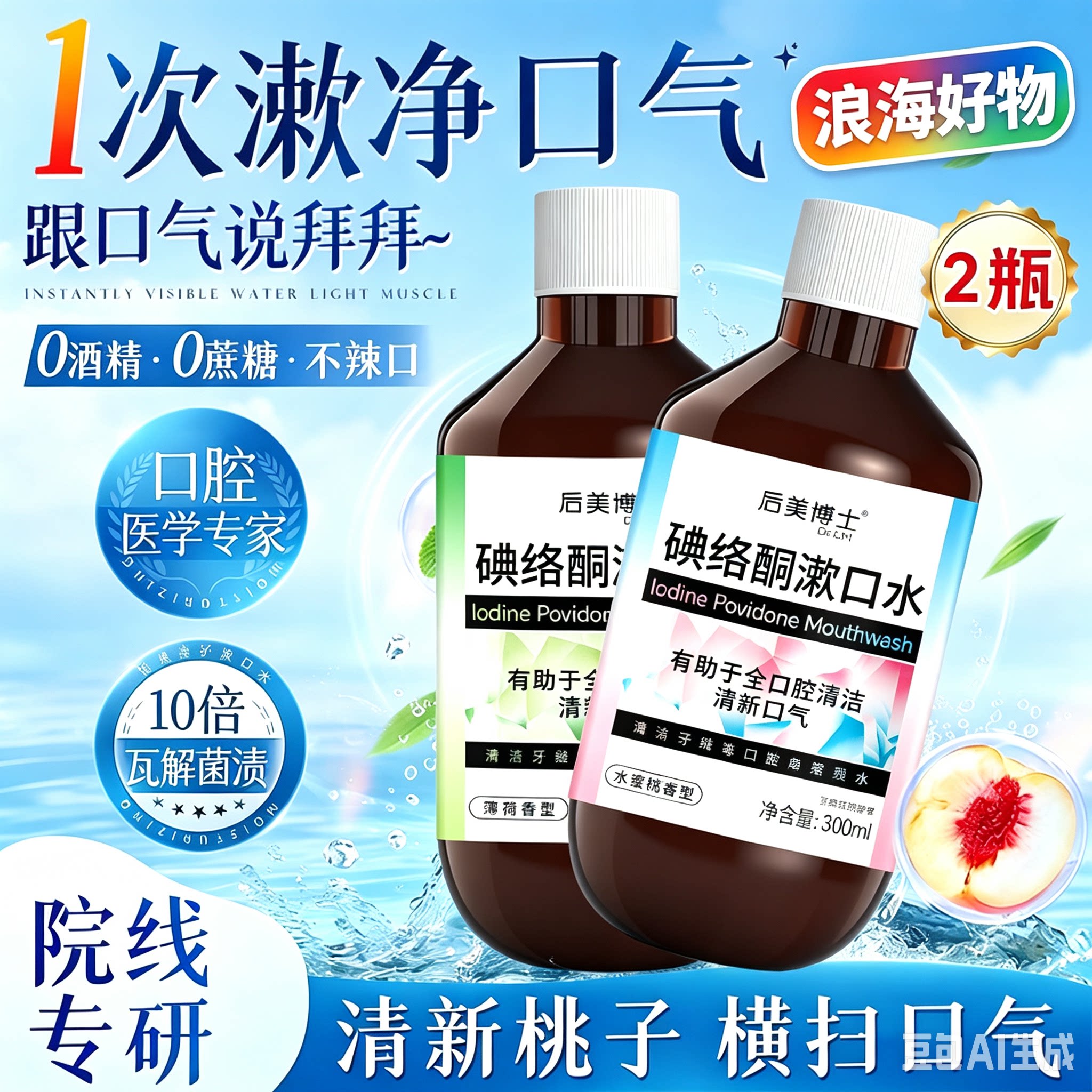 【下单立减50】碘络酮漱口水口腔清洁温和不辣口清新口气留香HQ