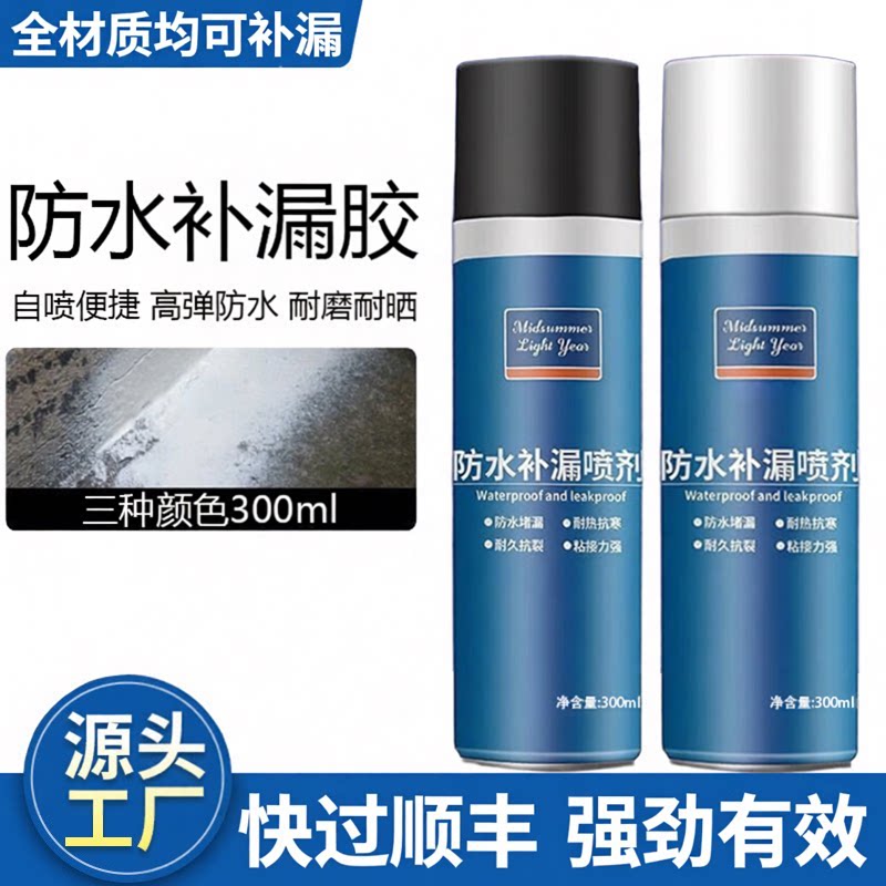【新升级】屋顶防水补漏喷雾材料堵漏王聚氨酯外墙楼房顶补漏WL2