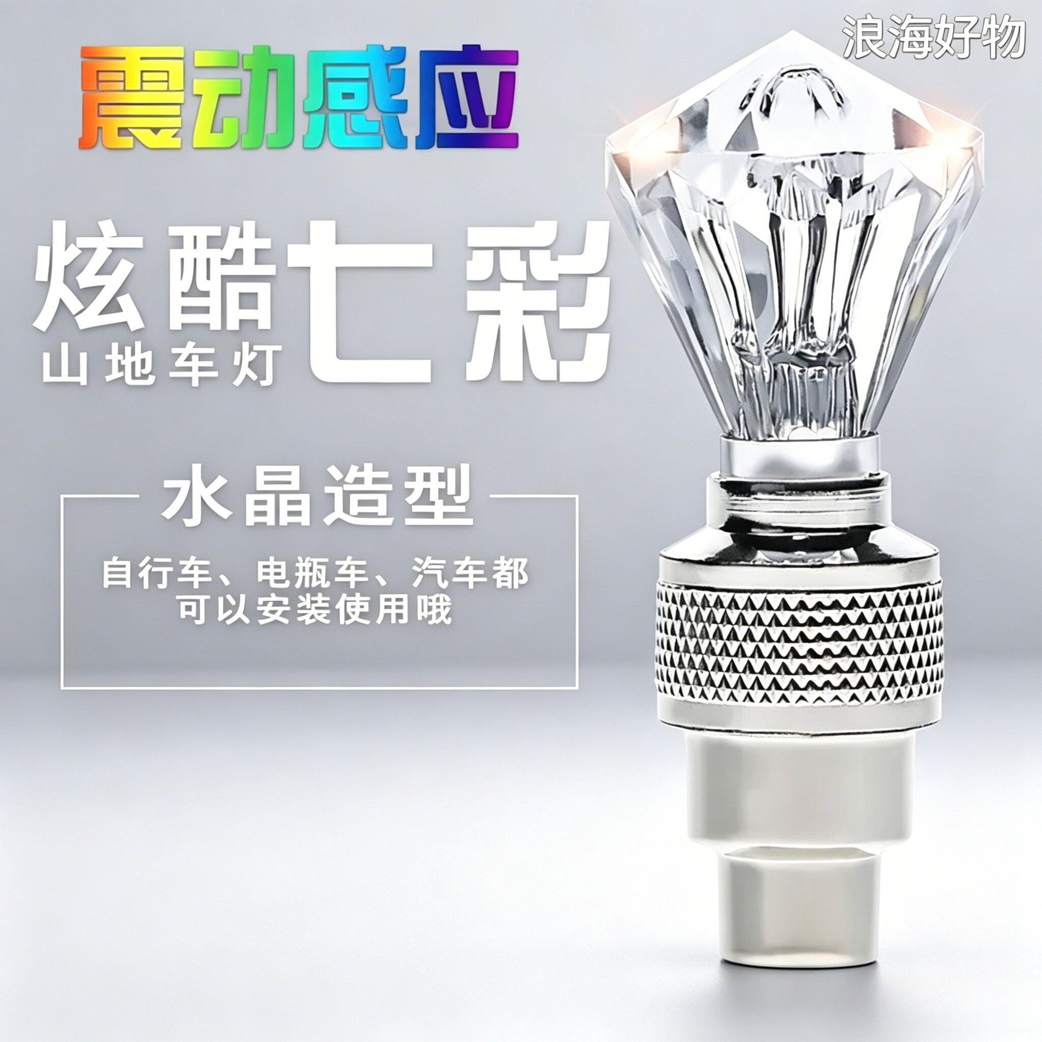 电动车气门灯震动感应闪光气嘴灯山地车装备风火轮车轮夜骑WL