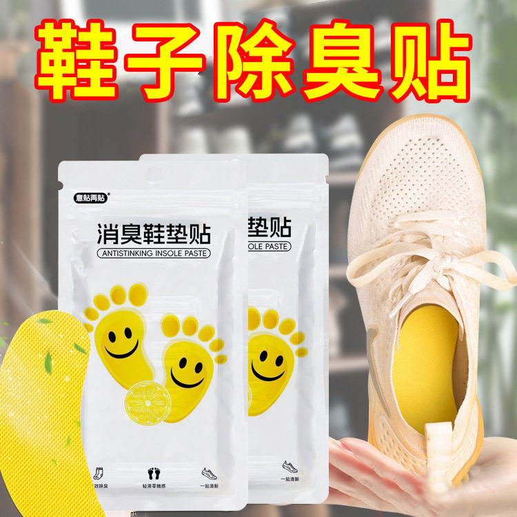 【除脚臭贴鞋子神器】脚臭神器汗脚鞋留香脚臭汗脚去异味留香WL