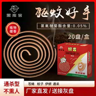 【拍一发四】檀香蚊香香薰二合一驱蚊驱蝇防叮植物温和不刺鼻WL